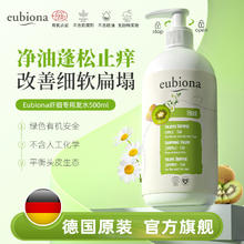 EUBIONA 美妆 海外旗舰店 德国有机细软塌发质蓬松洗发水 500ml