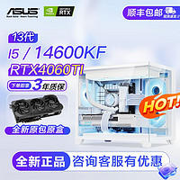 ASUS 华硕 I5 13600KF/RTX4060TI/6750GRE游戏台式电脑主机直播主机