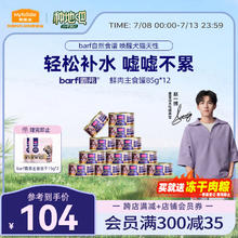 Myfoodie 麦富迪 猫罐头 幼猫专用barf霸弗全价主食罐头猫湿粮猫零食鲜鸡肉85g*12