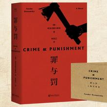 《罪与罚》