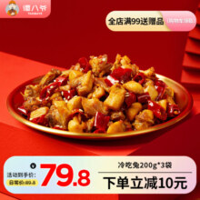 谭八爷自贡冷吃兔麻辣兔肉兔丁休闲零食肉干肉脯四川特产熟食开袋即食 冷吃兔麻辣味3袋共 600g