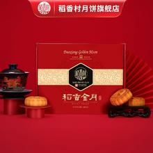 稻香村月饼6饼6味300g