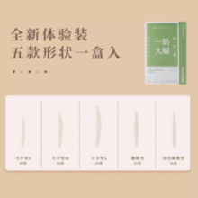 AMORTALS 尔木萄 双眼皮贴 178贴