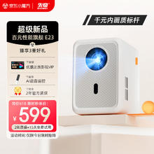 XIANQI 先奇 E23 投影仪家用 智能投影机 家庭影院电视（1000ANSI流明 1080P超清 电动对焦）