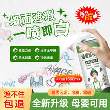 延格 墙面修复自喷漆 白色 1600ml