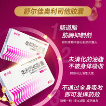 88VIP会员：舒尔佳 奥利司他胶囊120mg*14粒