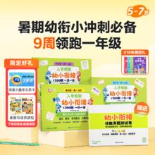 百亿补贴：《洪恩幼小衔接1200题》