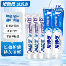 冷酸灵 抗敏防菌多效牙膏组合装610g 五支装