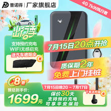 PRTDT 普诺得 家用交流桩 快充桩 4G7KW免费上门挂桩（不含线材）