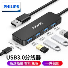 PHILIPS 飞利浦 usb分线器带供电3.0高速拓展4口 0.6米