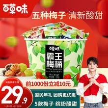 Be&Cheery 百草味 霸王梅桶500g 网红梅子零食大礼包青梅杨梅雪梅西梅