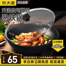 限移动端、京东百亿补贴：炊大皇 铁锅炒锅32cm平底锅玄铁无涂层燃气煤气电磁炉通用煎锅炖锅XT32CG