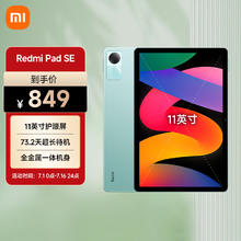 Redmi 红米 Pad SE 11英寸平板电脑 6GB+128GB