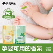 YANXUAN 网易严选 婴儿房间除味剂香薰孕妇婴儿可用除臭厕所卧室床垫除臭剂