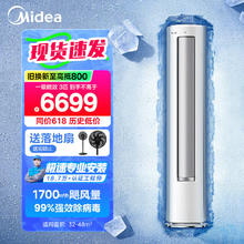 Midea 美的 空调 3匹 静优风 新一级能效 变频冷暖客厅空调立式柜机 KFR-72LW/N8HY1-1
