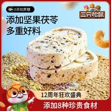 【三只松鼠_坚果茯苓八珍糕500g】0蔗糖芡实山药薏米芡实碱性食品