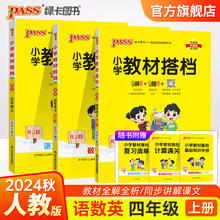 《24秋小学教材搭档》
