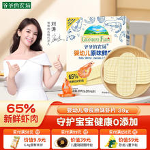 Grandpa's Farm 爷爷的农场 虾片零食无添加糖磨牙饼儿童虾片虾饼儿童零食