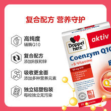 Doppelherz 双心 德国Doppelherz双心 辅酶Q10软胶囊 30粒/盒