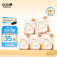 凸凸棉 棉柔卫生巾日夜组合66片