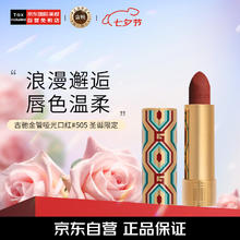 GUCCI 古驰 金管哑光口红#505 圣诞 复古红棕显白百搭提气色彩妆