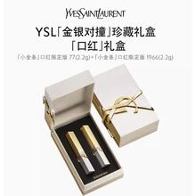 YVES SAINT LAURENT 圣罗兰 金银对撞口红礼盒（金银条77烟装粉+1966红棕色）