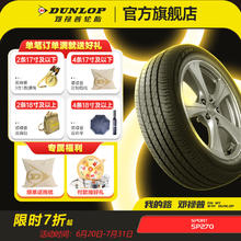 DUNLOP 邓禄普 汽车轮胎 SP SPORT 270 低噪舒适 215/60R16 95V 新凯美瑞
