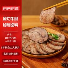 京东京造 秘制酱卤牛腱1.052kg （原切牛腱子+酱卤包+长白山人参片1袋）