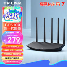 TP-LINK 普联 BE5100 双频5100M 家用千兆Mesh无线路由器 Wi-Fi 7 黑色 单个装