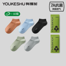 有棵树  7A级抗菌 男女短袜 10双装