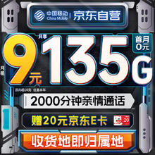中国移动 CHINA MOBILE 中国移动流量卡9元月租全国流量手机卡电话卡5G校园卡长期纯上网低月租大王卡花卡