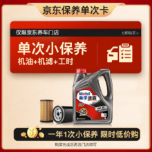 Mobil 美孚 京东养车速霸1000保养单次卡 SN 5W-30 4L12个月可用