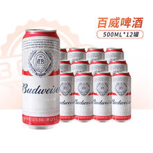 Budweiser 百威 啤酒经典醇正美式拉格500ml*12听罐整箱装正品临期