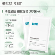 Comfy 可复美 小绿膜 净痘修护面膜 双酸修护 温和控痘 YR 小绿膜2片