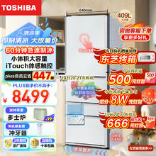 TOSHIBA 东芝 GR-RM429WE-PG2B3 风冷多门冰箱 409L 富士白