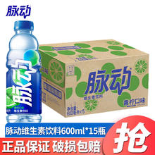Mizone 脉动 青柠口味 维生素饮料600ml*15瓶