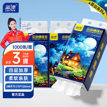 Lam Pure 蓝漂 悬挂式抽纸卫生纸巾4D压花层加厚面巾纸抽整箱 4层 1000张 3提 星空挂抽-送挂钩