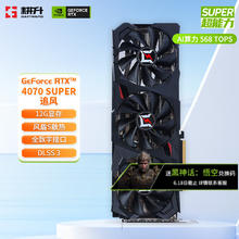 GAINWARD 耕升 GeForce RTX 4070 12GB RTX 4070 SUPER 追风