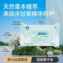 舒小仙湿厕纸家庭实惠装40抽*3