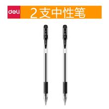 2支装 得力中性笔水笔学生专用考试