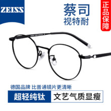 plus会员：ZEISS 蔡司 1.61非球面镜片*2+纯钛镜架任选（可升级川久保玲/夏蒙镜架）