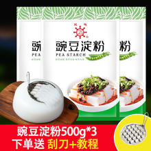 百亿补贴：冠珠 豌豆淀粉500g凉粉专用粉豌豆粉