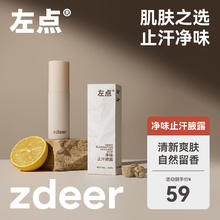zdeer 左点 腋下除臭止汗喷雾 腋臭男女士专用止汗露香体净味便携止汗腋露