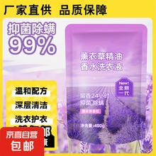 JX 京喜 洗衣液 薰衣草味450g*1袋