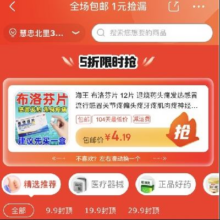 京东健康 全场包邮 一元捡漏 5折限时抢