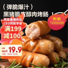YANXUAN 网易严选 醇肉烤肠味400g