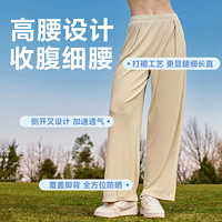YANXUAN 网易严选 冰丝凉感防晒裤女2023年夏季新款爽滑显瘦阔腿飘飘裤女