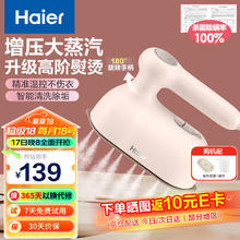 Haier 海尔 挂烫机手持式家用电熨斗熨衣服蒸汽增压干湿双烫便携式衣物平挂两用熨烫机HY-YM1501F