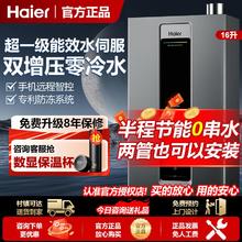百亿补贴：Haier 海尔 燃气热水器智能双增压零冷水16升一级能效水伺服洗澡家用恒温