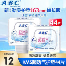 ABC KMS轻透薄迷你透气干爽量少姨妈巾 超透气丝薄护垫2包